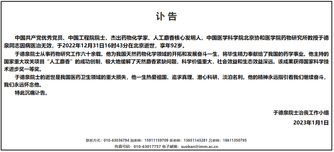 北京协和刚刚发布：两位巨星陨落！