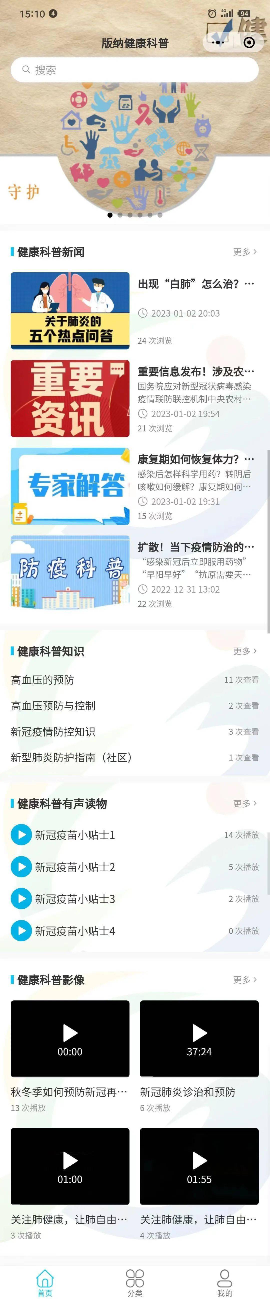 西双版纳州首个健康科普资源库微信小程序——“版纳健康科普”正式上线啦！插图2