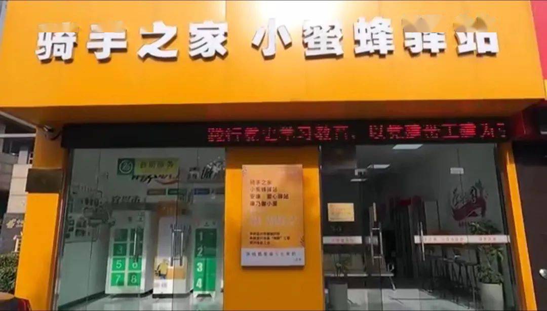 光荣上榜宜兴市"骑手之家·小蜜蜂"服务站全国"最美工会户外劳动者