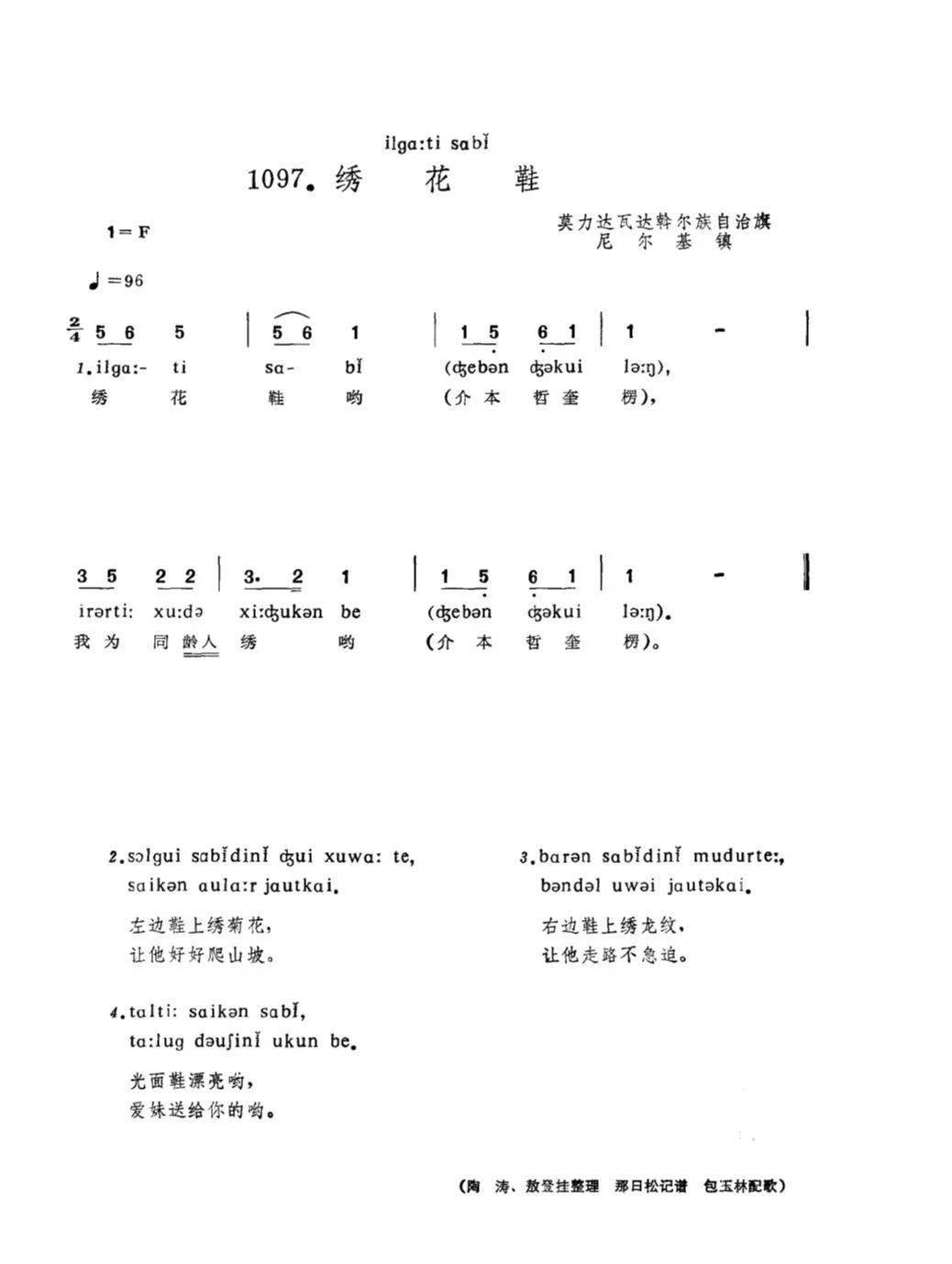 鄂温克族民歌简谱图片