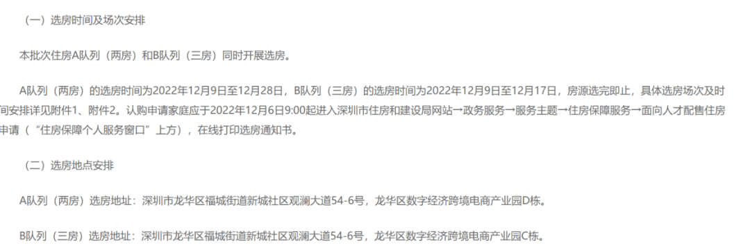 市价6折竟然没选完！深圳首批人才房选房结束，详情披露_的项目_家庭_房源