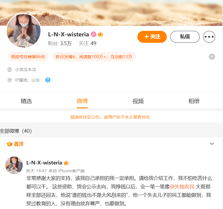 刘鑫微博被永久禁言_消息_募捐_刘暖曦
