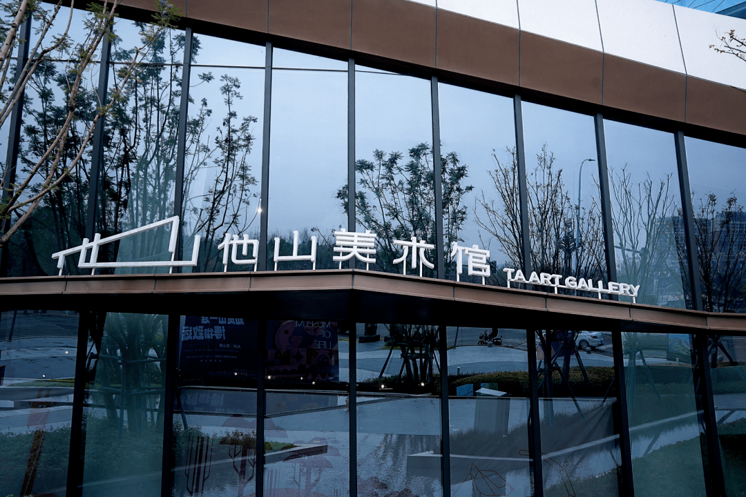 感受关于生命的艺术领略野性之美可带着小朋友一起走进他山美术馆绵阳