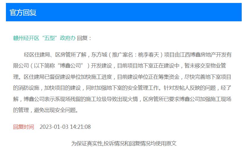 9博体育网友多次反映某小区地下库出现问题涉及存在严重安全隐患！官方回复(图1)