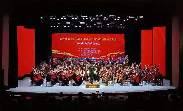 张掖市高台县奏响“第十届文雅音乐艺术节暨2023年新年音乐会”