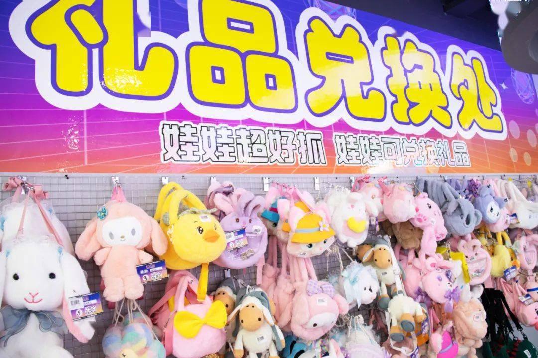 礼品兑换区非常丰富,潮玩星际熊,盲盒手办,还有超级可爱的娃娃包包!