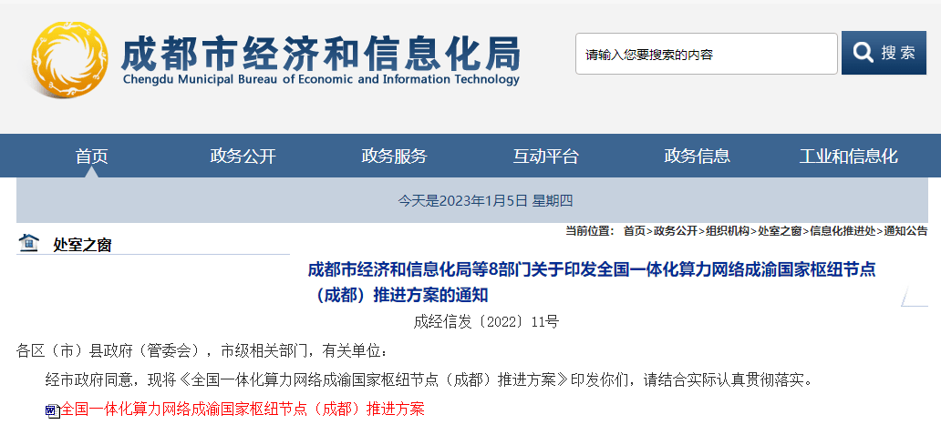 成都两大数据中心新政策实施 PUE≤1.25、规模要求、功能布局引关注 