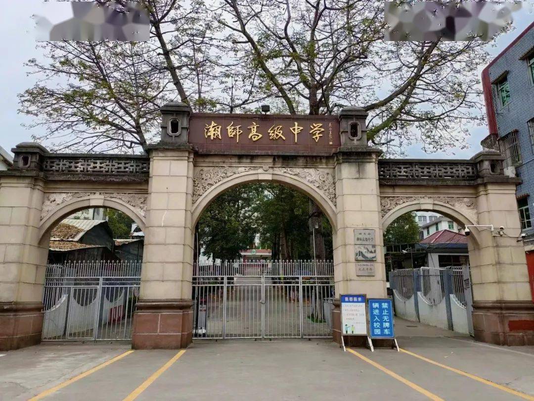 潮阳一中明光学校照片图片