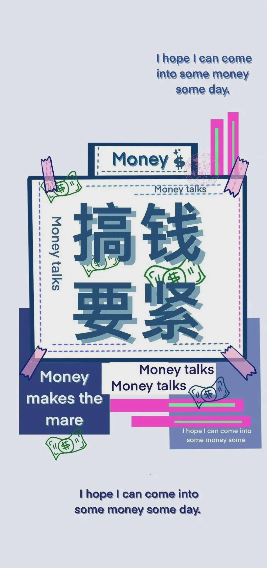 "搞钱"文案|人间清醒,搞钱上瘾_金钱_东西_时候