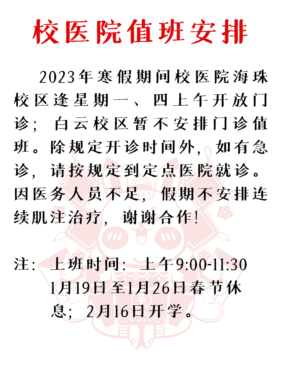 仲恺农业工程学院寒假图片