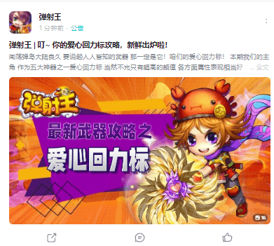 弹射王 | 叮~ 你的爱心回力标攻略，新鲜出炉啦！