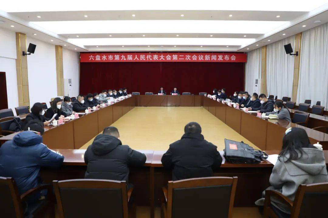 【人大要闻】六盘水市九届人大二次会议于1月7日至8日召开