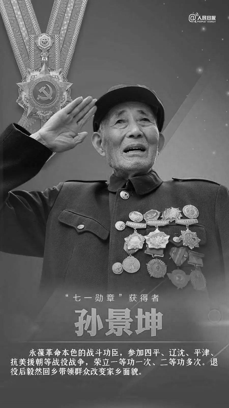 孙景坤逝世,他曾说"荣誉理应归还给党和人民"