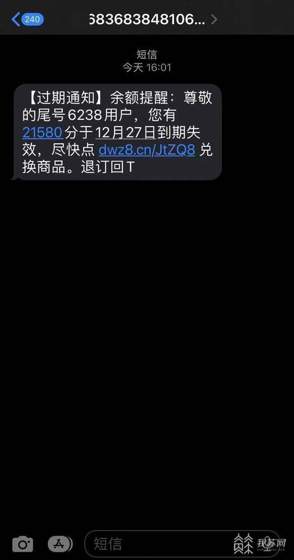 警惕“消费积分清零” 牢记“四不”原则远离消费欺诈