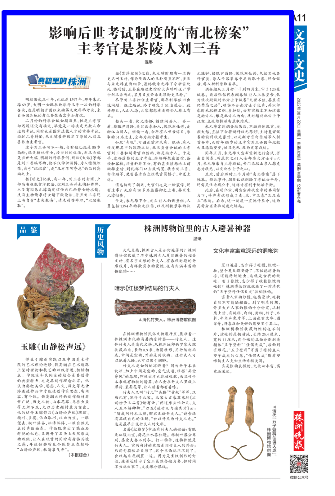 【株洲晚报】影响后世考试制度的“南北榜案”主考官是茶陵人刘三吾_朱元璋_科举_状元