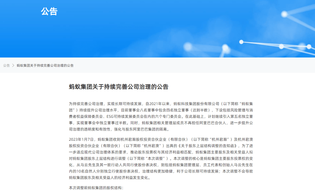 蚂蚁集团重磅调整！马云退出实控人位置，不再存在任何股东单一或共同控制集团情形！