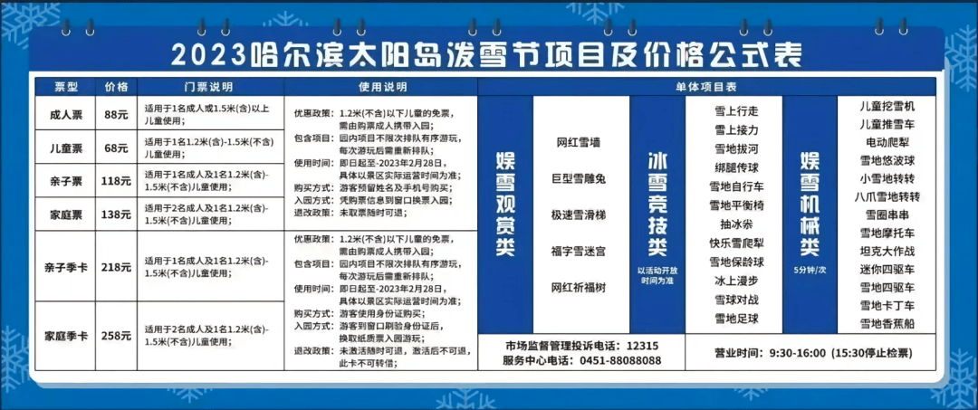 冰雪旅游政策图片