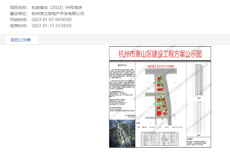 一站直达SKP！滨江世纪城项目规划公示 拟建8幢住宅_地块_配套_杭州市