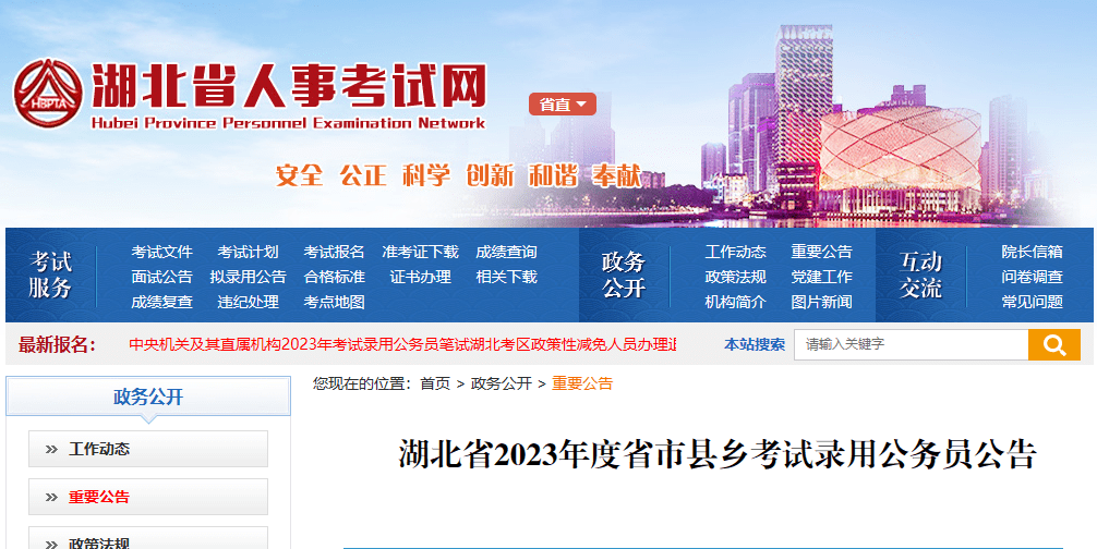 明起报名!仙桃招录公务员169人(附职位表)_考试_湖北省_资格