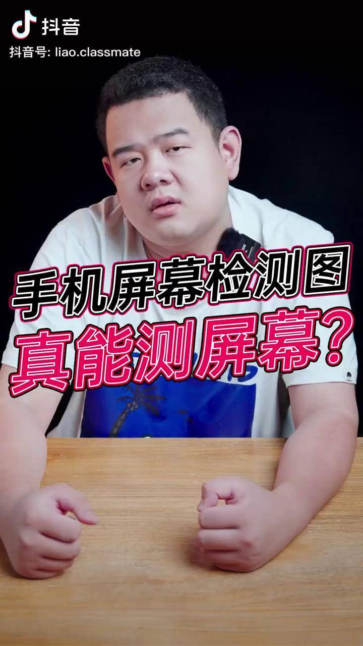 只用一张图就能测屏幕的好坏?数码科技 玩转数码 钛客计划
