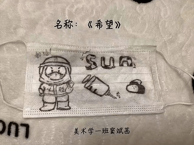 美术学院"口罩涂鸦大赛"来啦_疫情_中国_视觉