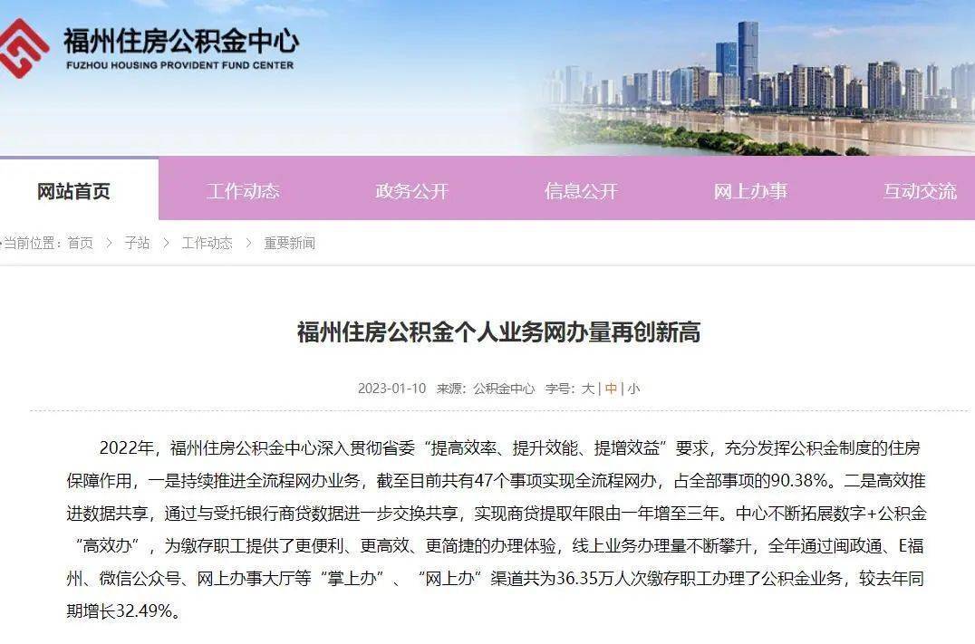 【民生】福州公积金新增4个服务网点，个人业务网办量创新高