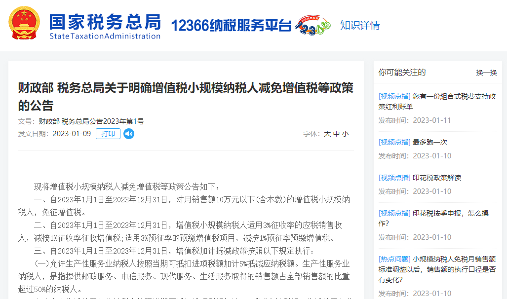 部分纳税人，减免增值税！两部门发文_生活_公告_财政部