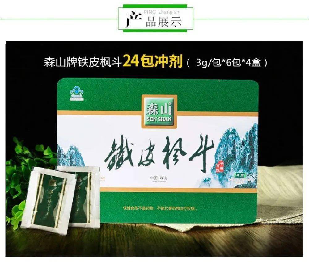 338元抢【森山牌铁皮枫斗冲剂】3g*24包铁盒拆！为亲朋送上暖心祝愿~