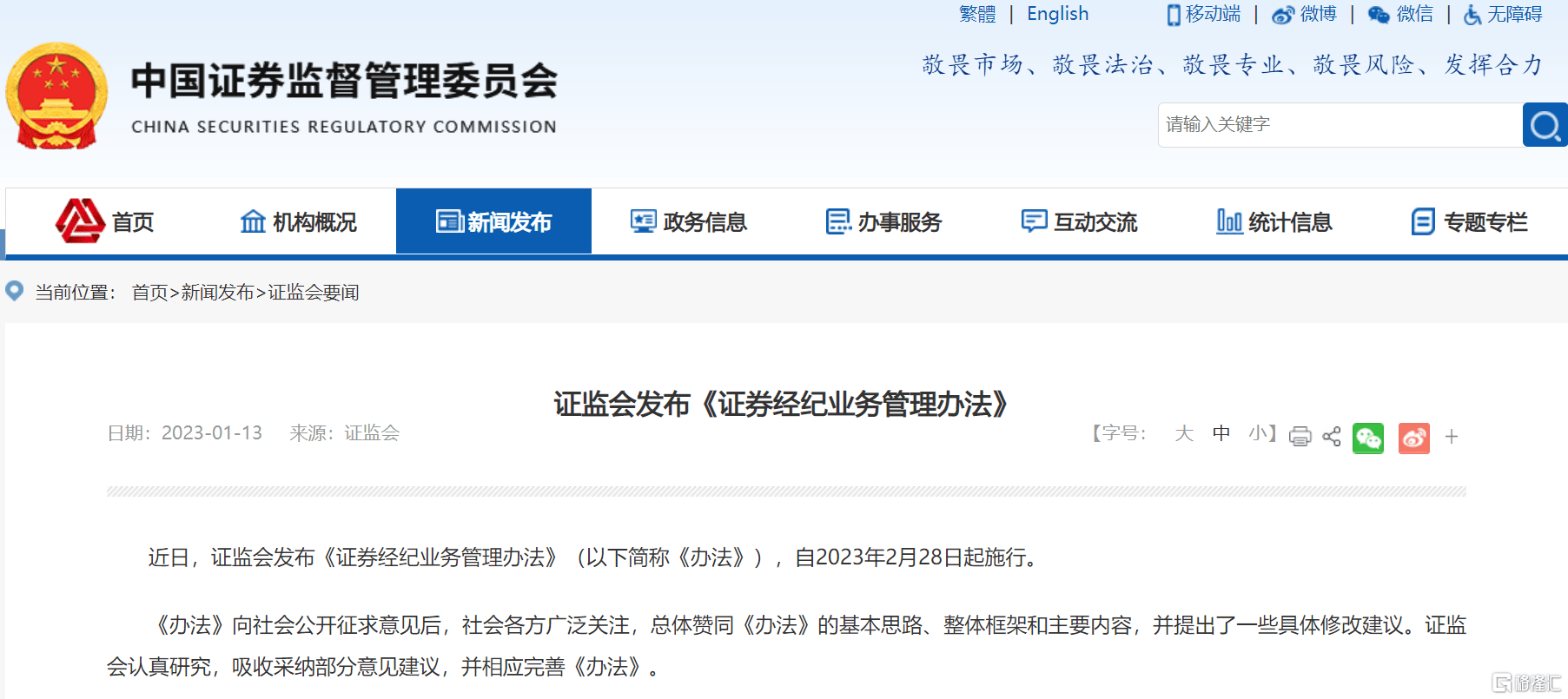 事关2亿股民！证监会发布新规，规范开展证券经纪业务