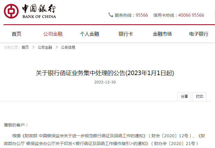 中國銀行,工商銀行,農業銀行,建設銀行發佈銀行函證最新要求!