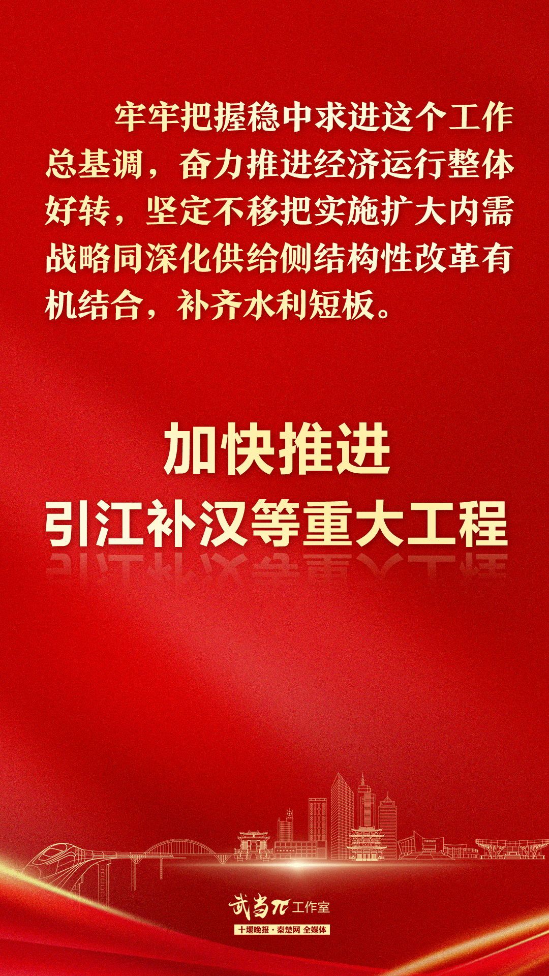 振奋人心！政府工做陈述中，省长屡次提到十堰