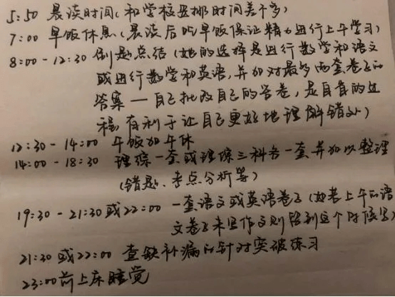 清华学霸假期做息表揭露本相：“孩子，你怎么过寒假，就怎么过一生……”