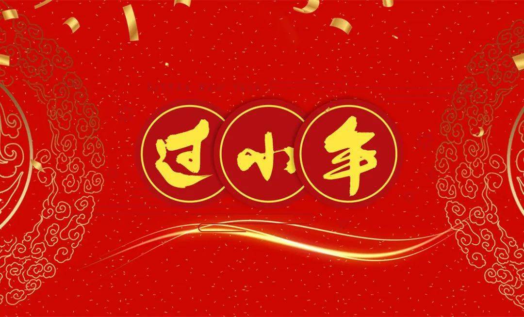 2023漂亮的小年早上好祝福语大全,小年问候语句子!_生活_带着_大年