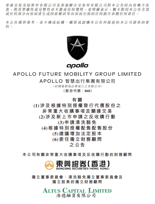 重磅!又一新势力品牌被收购_威马_汽车_Apollo