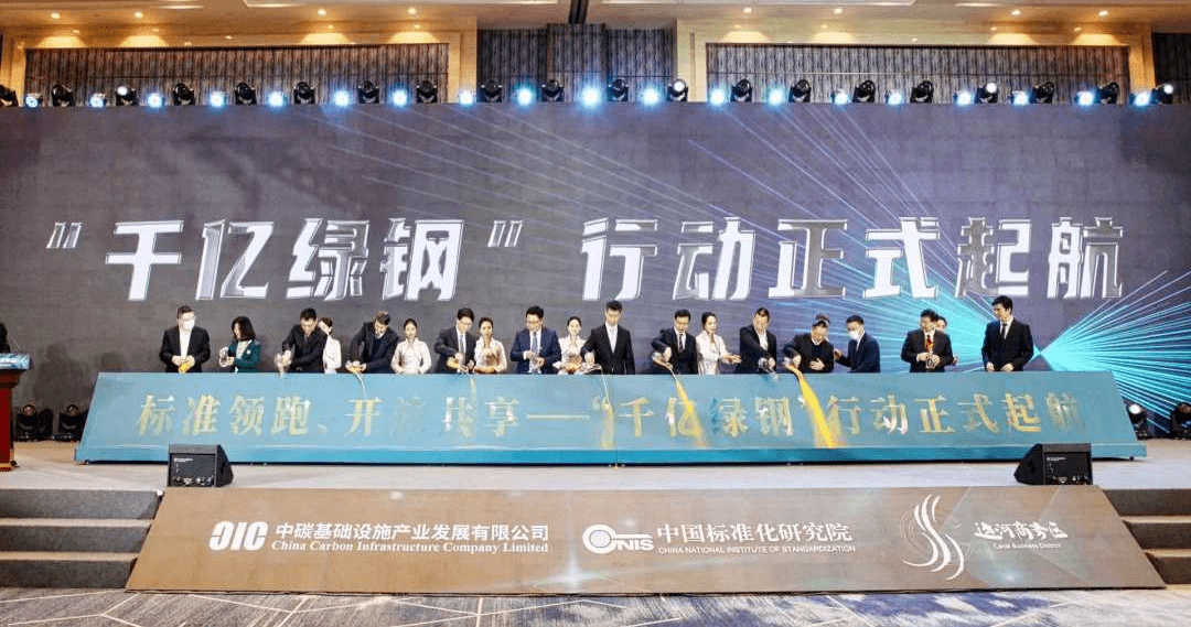 “千亿绿钢”行动 共谋绿色发展_低碳_标准_信息化