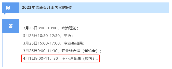 含5所公办！已有15所插本院校公布校考时间！最快测验是3月4号！