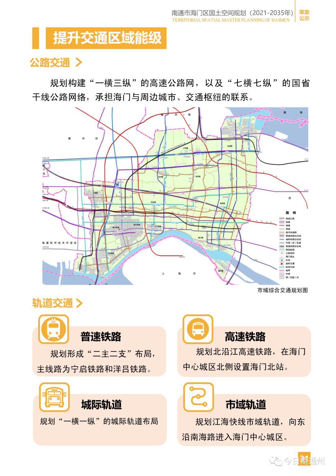 江海快线,机场快线或有新方案!