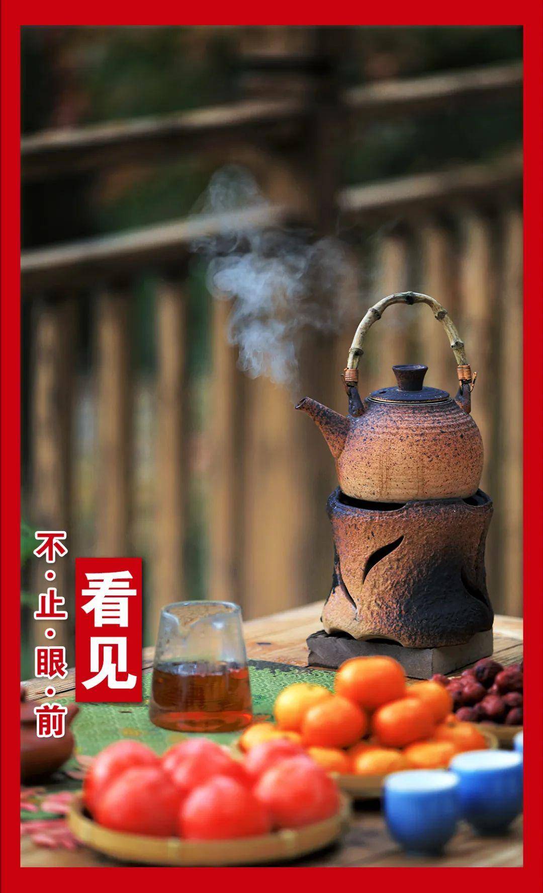 看·见｜过新年，围炉煮茶否？_手机搜狐网