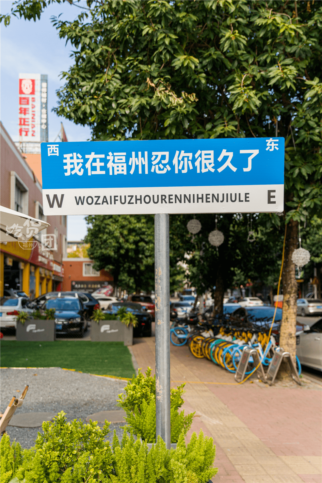 这店靠1块路牌,就让福州人尽皆知!_朋友_香气_开心