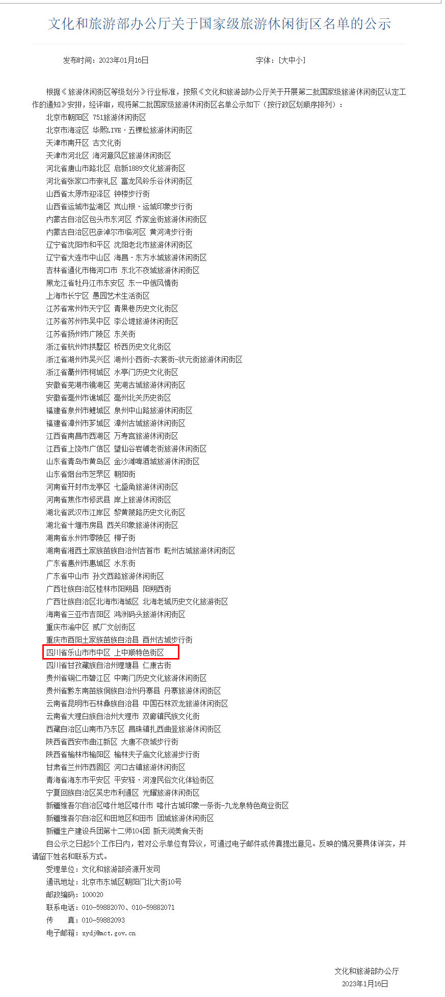 第二批国家级旅游休闲街区名单公示，市中区上中顺特色街区入选 乐山 文化 烟火