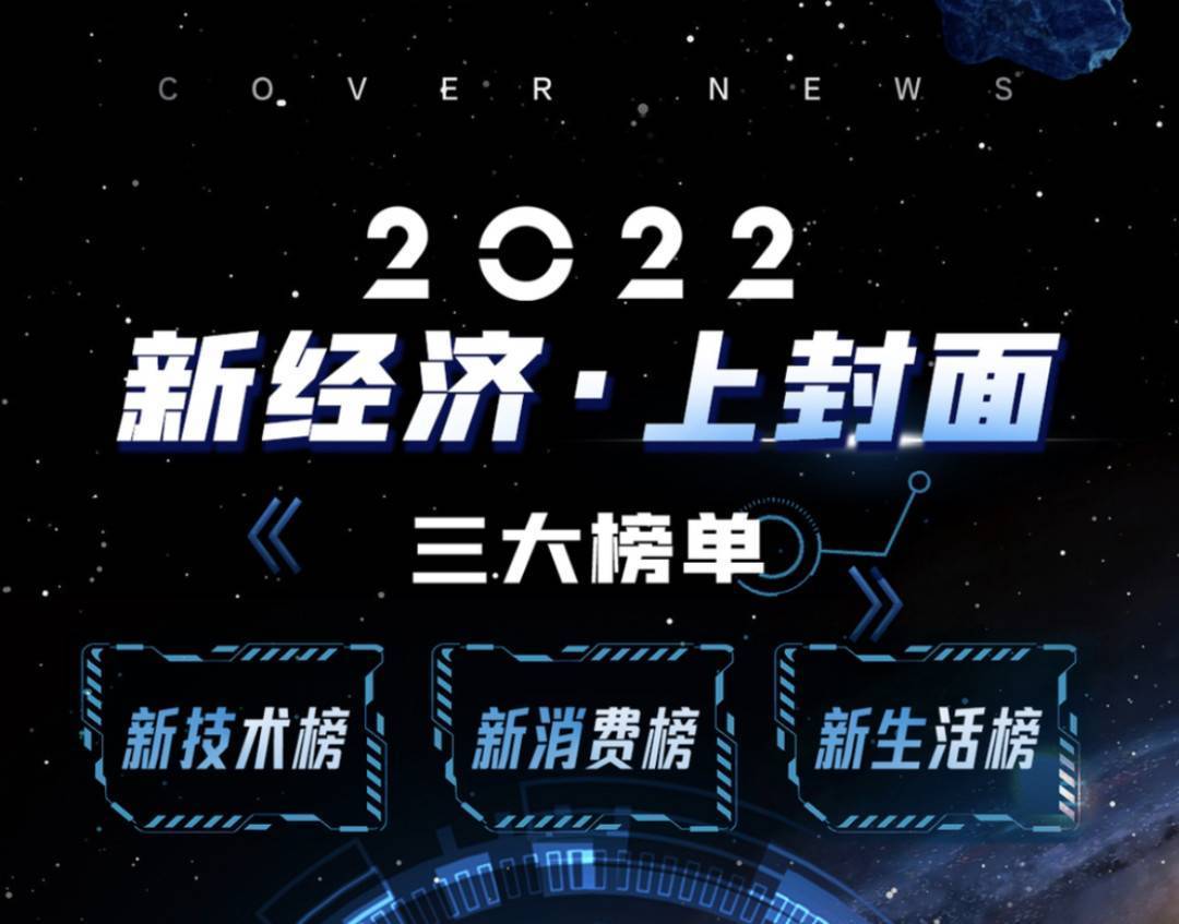华为荣耀8手机
:2022“新经济·上封面”年终榜单投票结束，悬念明日为您揭晓