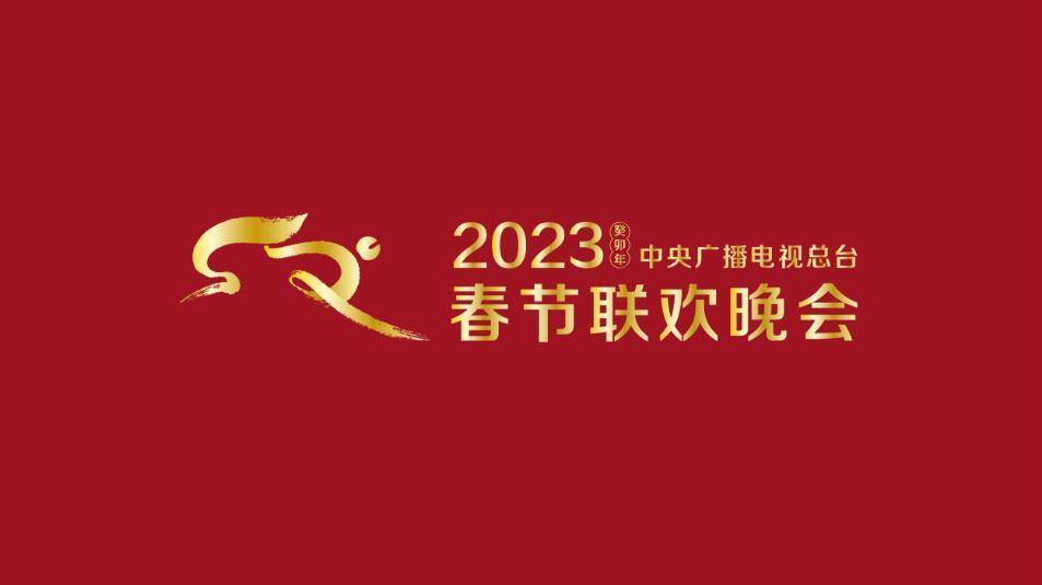 华为手机发布会主持
:2023央视春晚主持人阵容官宣，青春新面孔吸睛