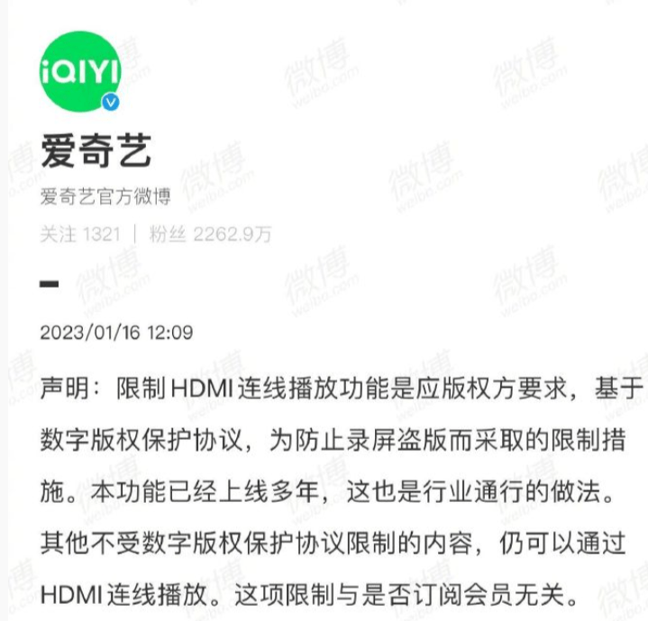 爱奇艺回应不支持HDMI连线播放：是为防止录屏盗版而采取的限制措施