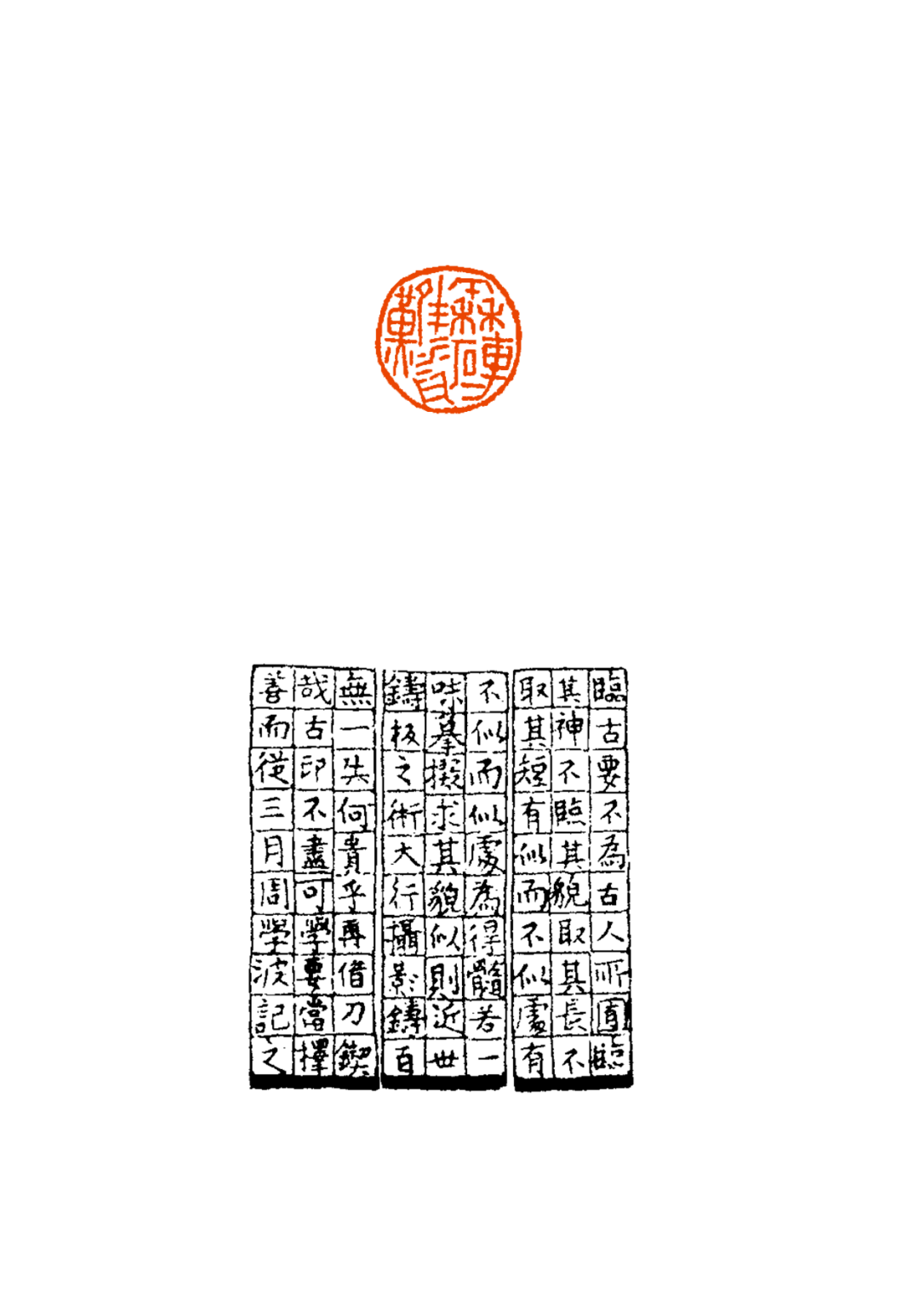 西泠印社第十届篆刻艺术评展作品欣赏（十一）_搜狐网