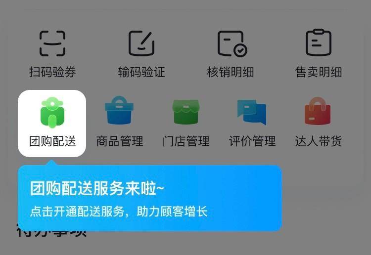 抖音生活办事「团购配送」开启北京、上海、成都3个城市自助入驻，餐饮商家看过来！