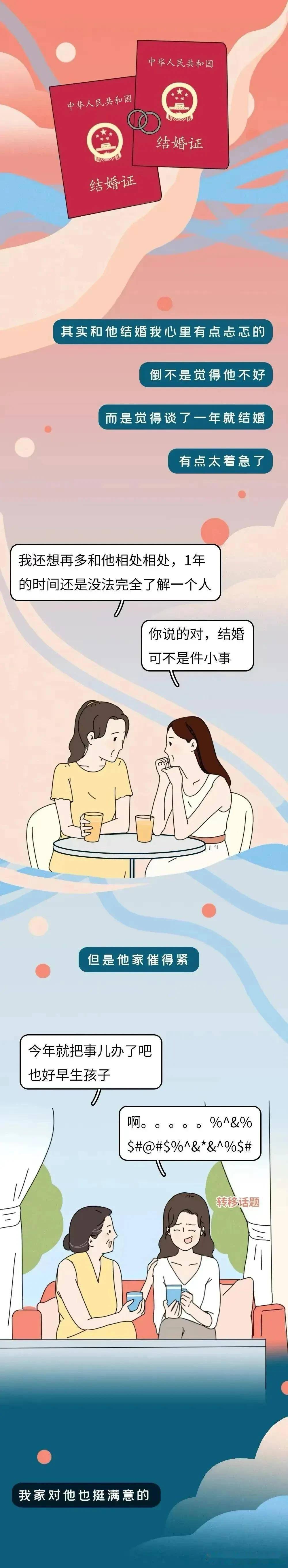 “深夜2点已婚前男友发了仅对我可见的伴侣圈”(漫画)