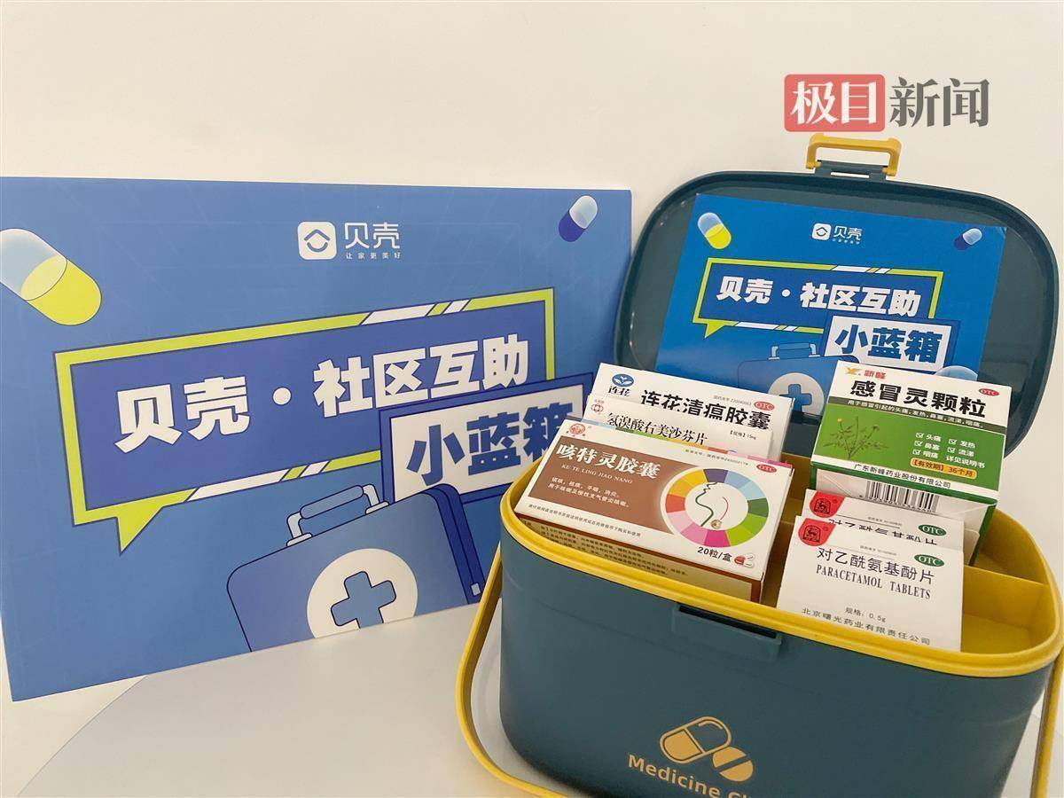 武汉出现邻里共享药箱,急需用药的居民可免费领取_门店_药品_互助