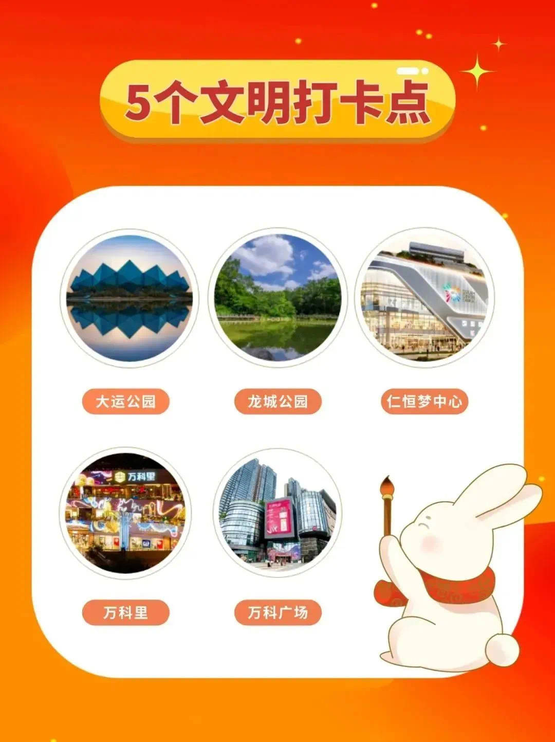 春节来龙城！打卡那5个地点，赢取新春文明礼物