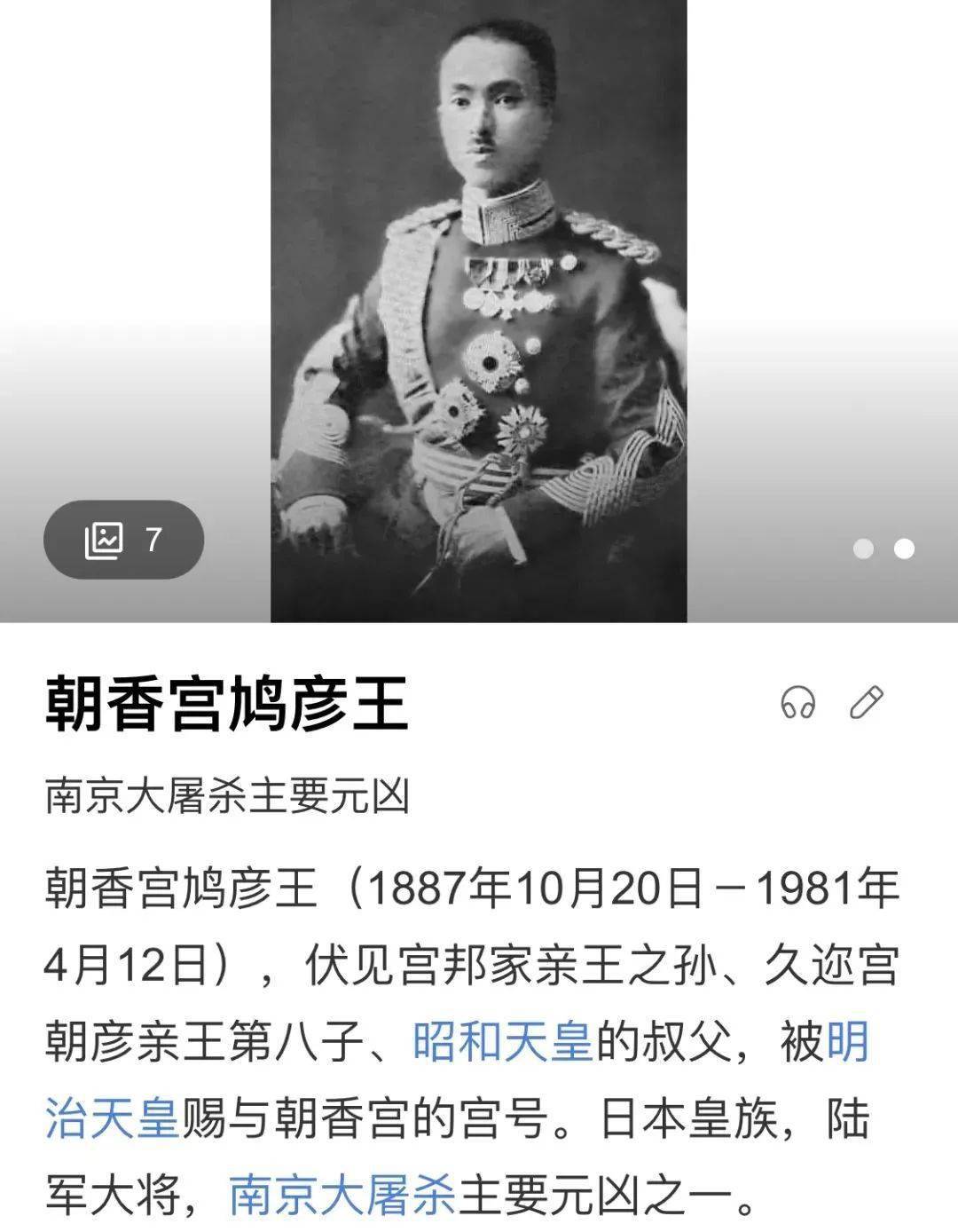 乱世之中,主角爱上了以南京大屠杀战犯为原型的男主朝香宫真彦(原型为