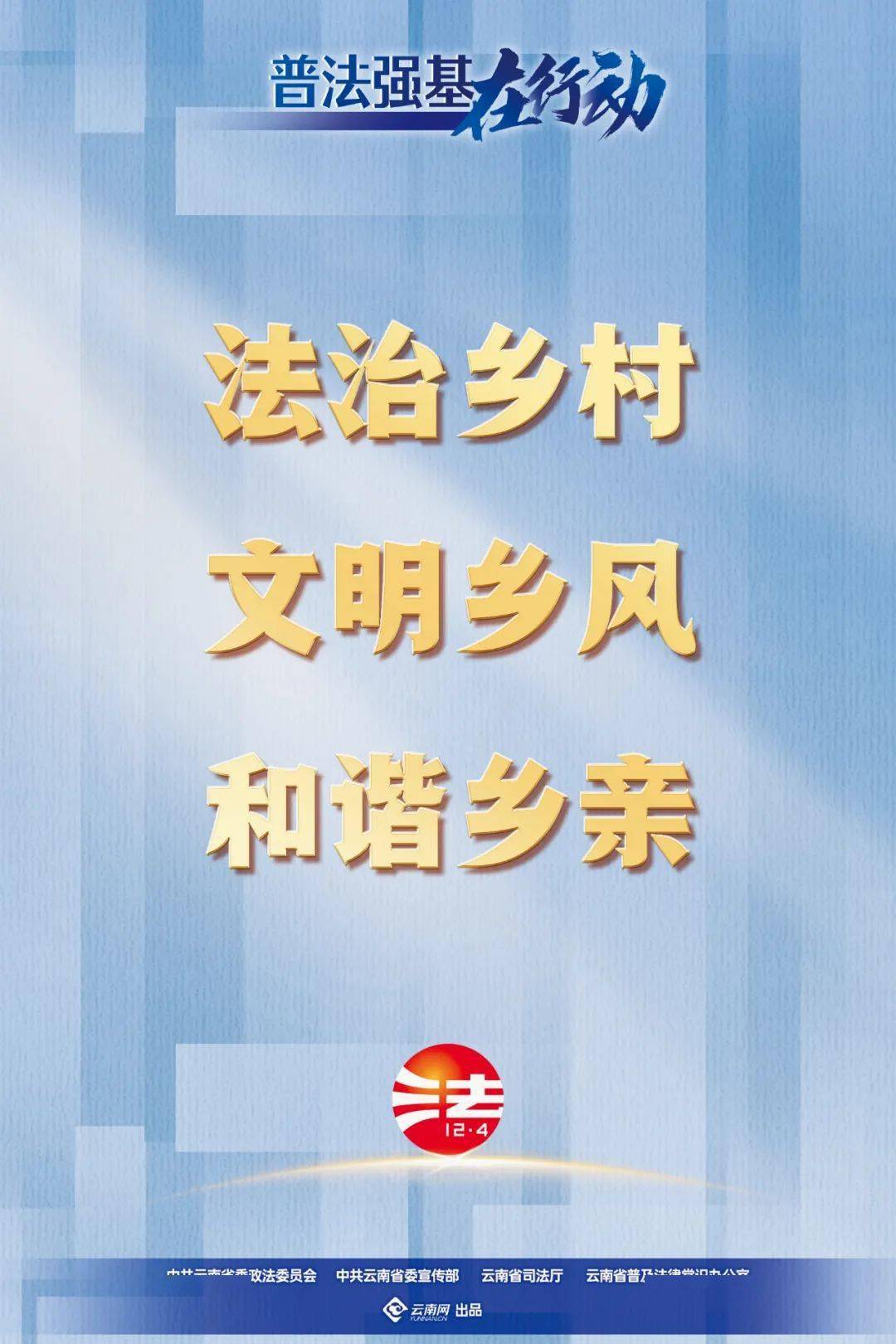 【普法强基】保藏下载，“普法强基”宣传海报（二）来了！